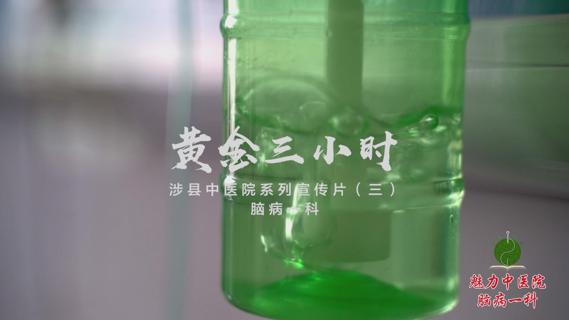科室宣传片（三）脑病一科