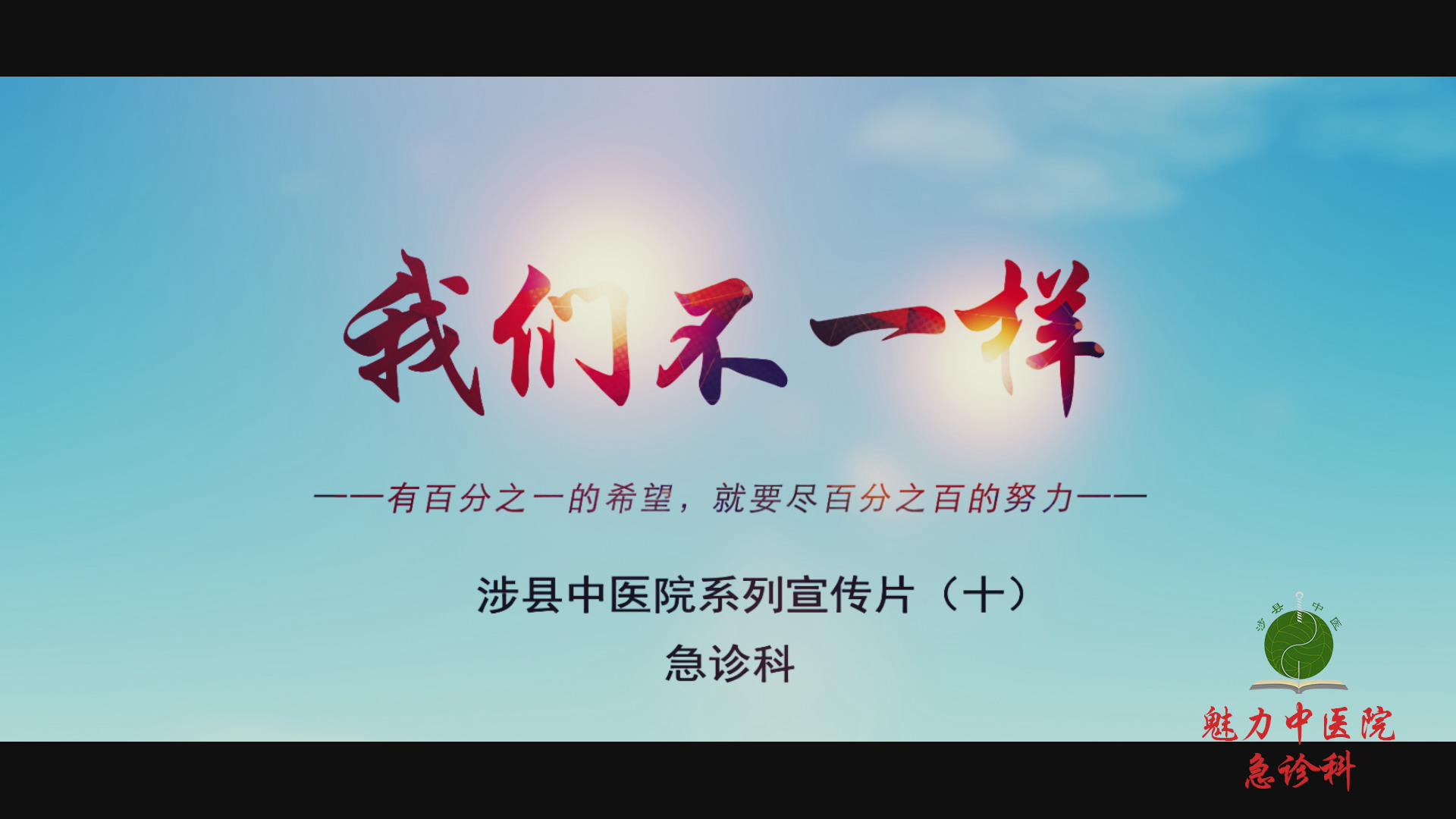 科室宣传片（十）急诊科